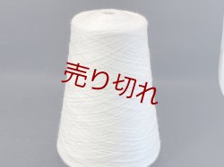 画像1: ☆高級『メリノウール100％糸2/48』白1個400g☆