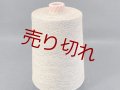 ☆貴重『綿コットン１００％スペック染めよせ糸30/1×2』カプチーノ1個400g☆