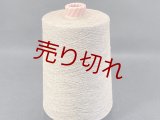 ☆貴重『綿コットン１００％スペック染めよせ糸30/1×2』カプチーノ1個400g☆