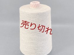 画像1: ☆貴重『綿コットン１００％スペック染めよせ糸30/1×2』カプチーノ1個400g☆