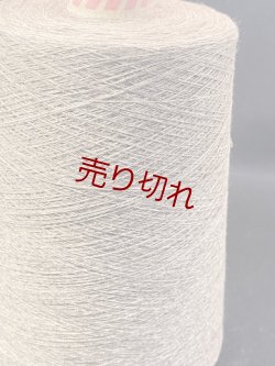画像2: ☆貴重『綿コットン１００％スペック染めよせ糸30/1×2』カプチーノ1個400g☆