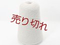 ☆変わり糸『ウール混リング糸』ライトベージュ1個350g☆