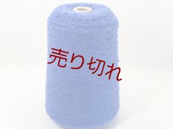 画像1: ☆変わり糸『ウール混リング糸』ブルー1個400g☆