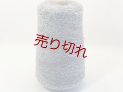 画像1: ☆変わり糸『ウール混リング糸』グレー1個300g☆