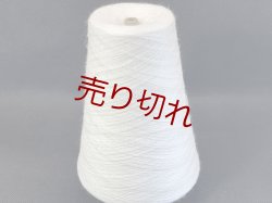 画像1: ☆高級『ファインメリノウール100％糸2/46』白1個350g☆