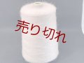 ☆『モヘア混タムタム糸2本ヨセ糸1/44×2』ピンク1個350g☆