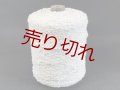 ☆変わり糸『フラッグ系ヤーン』生成り1個380g☆