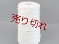 変わり糸☆『綿コットンスラブ糸』生成り1個380g☆