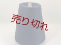 ☆定番『ドラロン綿2本撚糸32/2』濃紺1個450g☆