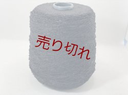 画像1: ☆変わり糸『テープヤーン1/3.5』ブラックネイビー1個420g☆