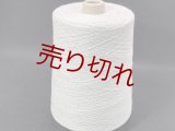 ☆高級『ウールリネン糸2/30』オイスター1個430g☆