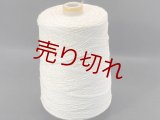 ☆定番『ウール混２本撚糸2/14』アイボリー1個350g☆