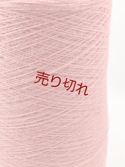 画像2: Y☆定番『ウール混２本撚糸2/48』アプリコットピンク1個300g☆