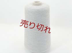 画像1: Y☆定番『ウール混２本撚糸2/48』グレーミックス1個300g☆