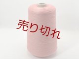 Y☆定番『ウール混２本撚糸2/48』アプリコットピンク1個300g☆