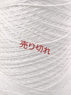 画像2: 上質☆『ウール100％糸3/16木野毛糸』アイボリー1個250g☆