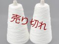 上質☆『ウール100％糸3/16木野毛糸』アイボリー2個300g☆