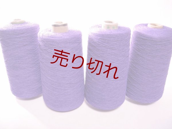 画像1: ☆春夏『綿コットン１００％スペック染め糸』紫4個900g☆ (1)