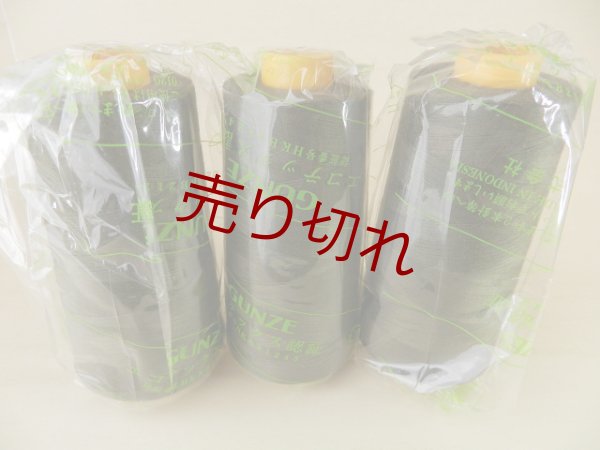 画像1: ☆新品『グンゼスパンミシン糸60番カラー986』3000m×3本普通地用☆ (1)