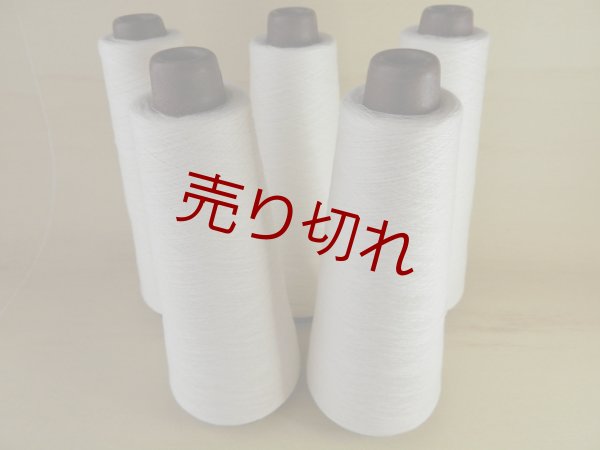 画像1: ☆定番『綿コットン混コーマ糸45/2』生成り５個500g☆ (1)