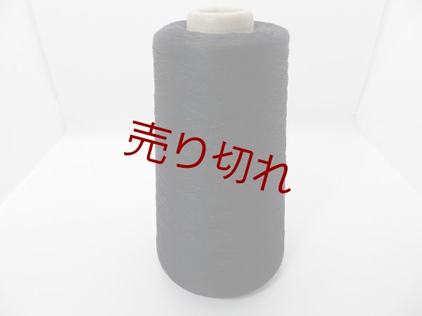 画像1: ☆高級極細絹糸『ハセガワシルク100％糸2/120』黒1個300g☆ (1)