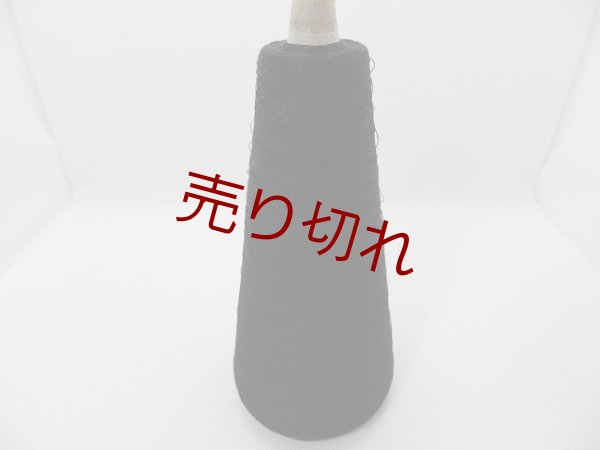 画像1: ☆高級極細絹糸『ハセガワシルク100％糸2/120』黒1個150g☆ (1)