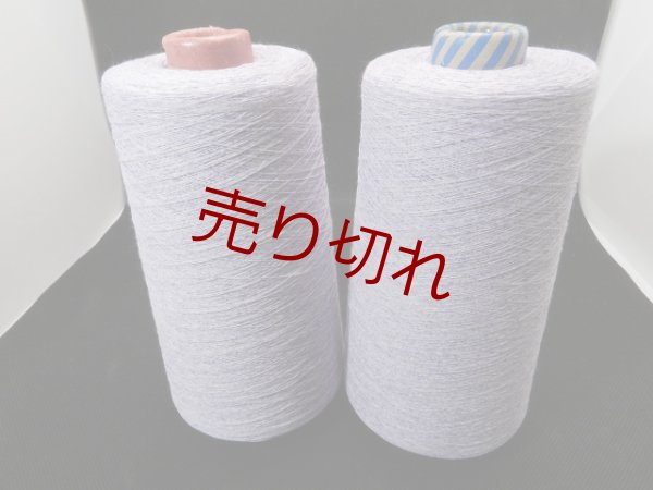 画像1: ☆貴重『綿コットン１００％スペック染め糸20/1』パープル2個450g☆ (1)