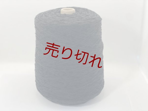 画像1: ☆ファンシー糸『アクリルモール糸1/7』黒1個480g☆ (1)