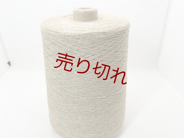 画像1: ☆貴重『綿コットン１００％スペック染めよせ糸20/1×2』サンドベージュ1個500g☆ (1)