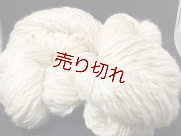 画像1: ラスト☆ふわっふわ『ウール100％スラブかせ糸1/1.3』生成り2かせ480g☆ (1)