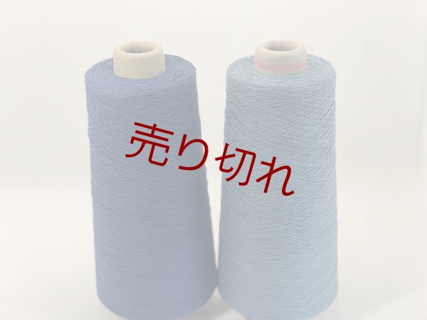 画像1: ☆引き揃え糸『綿コットン100％2本ヨセ糸20/1×2』ブルー系２色2個350g☆ (1)