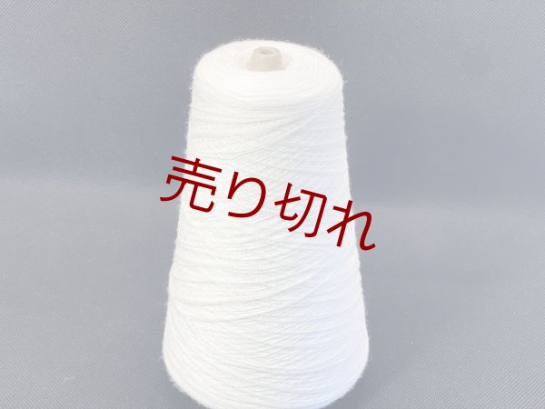 画像1: ☆イタリア糸『エクストラファインメリノウール100％糸2/60』アイボリー1個250g☆ (1)
