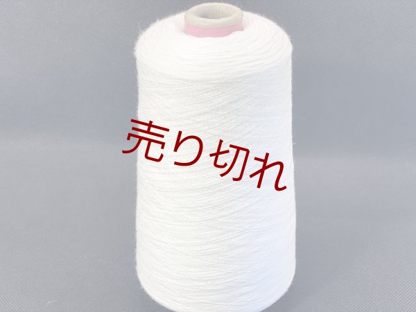 画像1: Y☆イタリア糸『エクストラファインメリノウール100％糸2/60』アイボリー1個300g☆ (1)