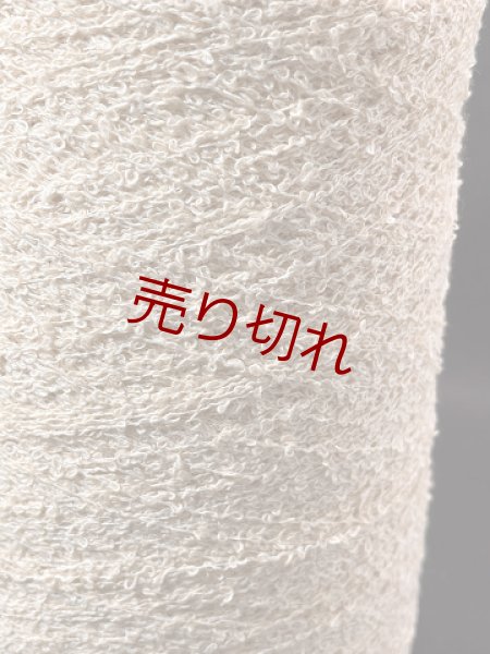 画像2: ☆変わり糸『ウール混ループリング糸』ベージュ1個380g☆ (2)