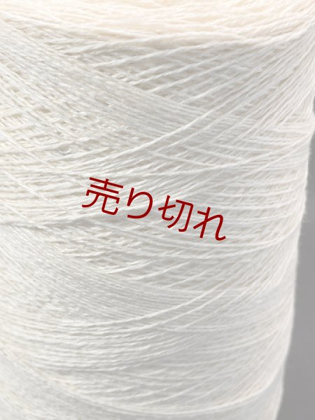 画像2: ☆定番『ウール混２本撚糸2/14』アイボリー1個350g☆ (2)